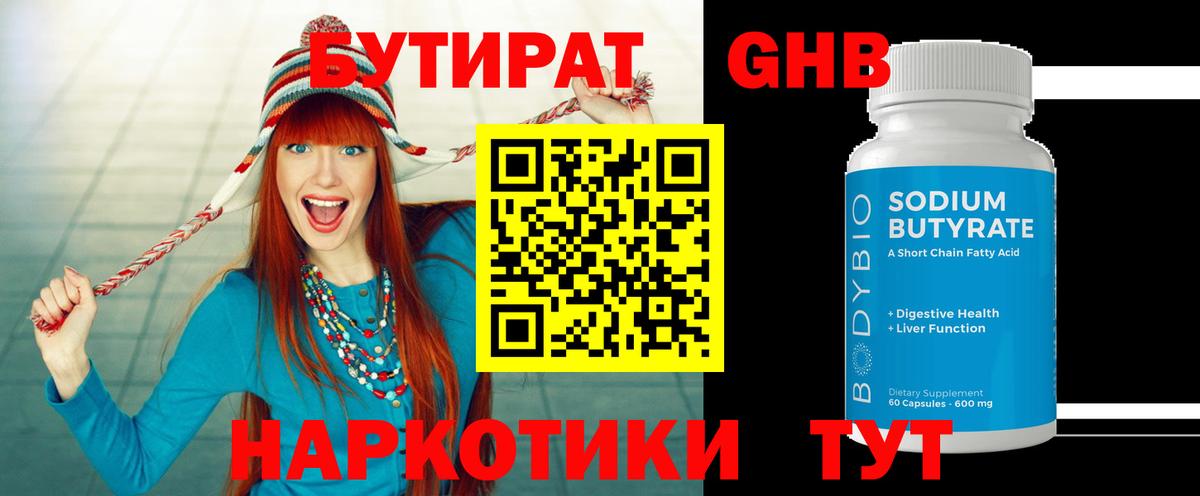 Будённовск  БУТИРАТ BDO  БУТИРАТ  Вход с VPN 