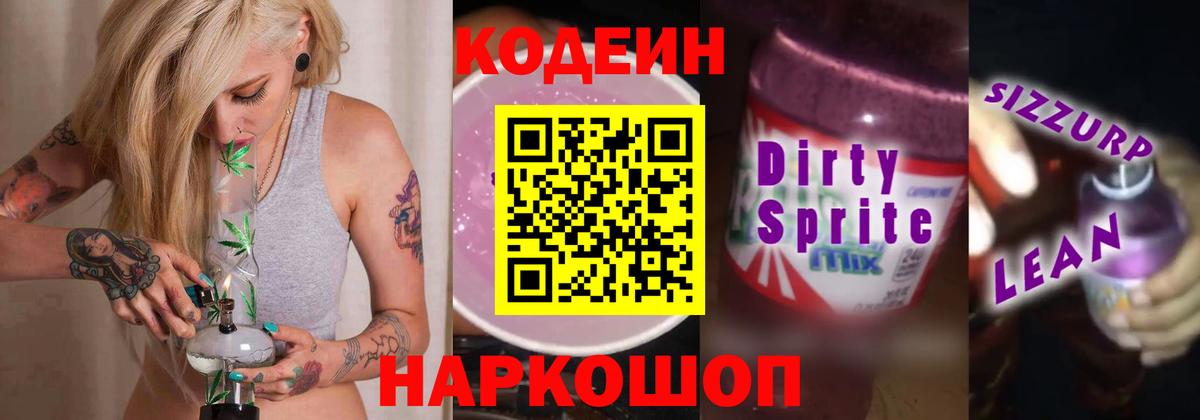Codein напиток Lean (лин)  Вход с VPN  Кодеиновый сироп Lean напиток Lean (лин)  Будённовск 