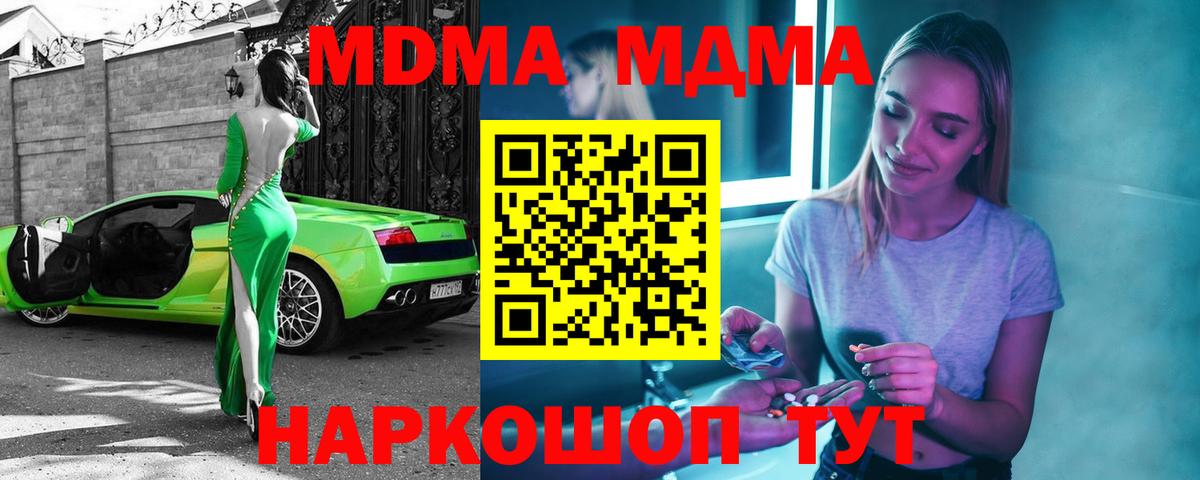MDMA кристаллы  Вход с VPN  Будённовск  МДМА кристаллы 
