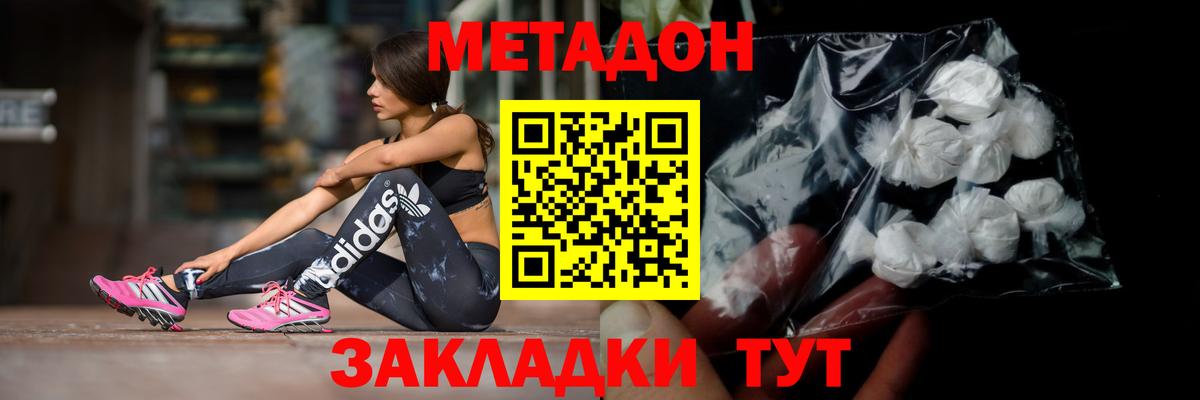 МЕТАДОН кристалл Будённовск