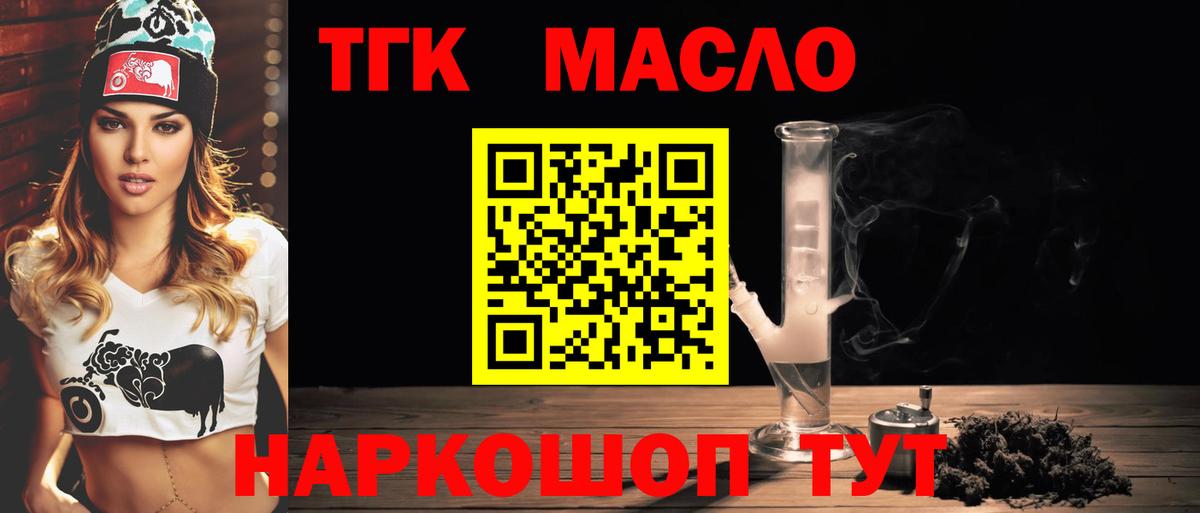 Будённовск  ТГК вейп  Вход с VPN  Дистиллят ТГК гашишное масло 